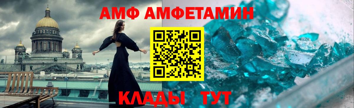 АМФЕТАМИН Розовый  Вход с VPN  Amphetamine  Челябинск 