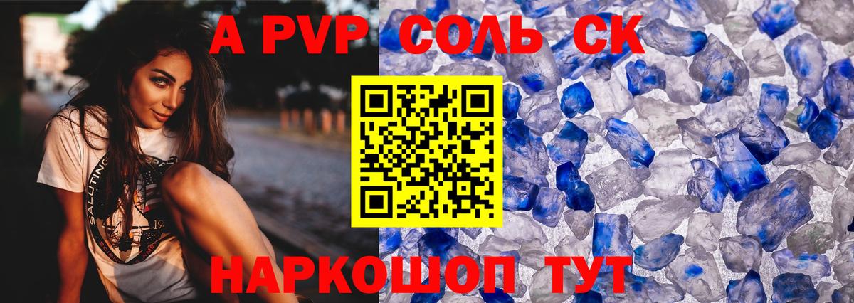 A-PVP Crystall Челябинск