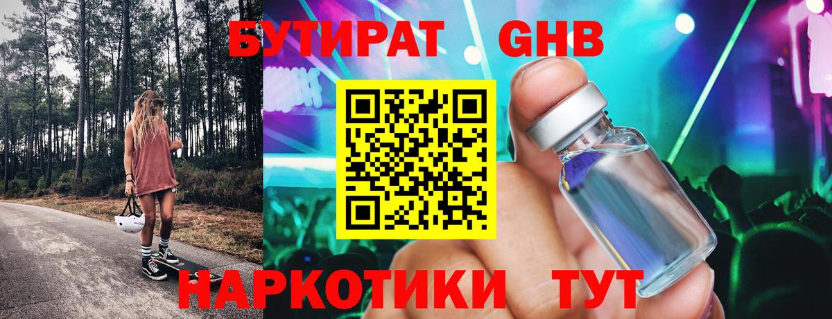 БУТИРАТ 1.4BDO Челябинск