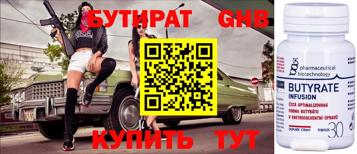 Бутират GHB  Вход с VPN  БУТИРАТ  Челябинск 