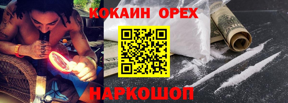 Кокаин Fish Scale  COCAIN FishScale  Вход с VPN  Челябинск 