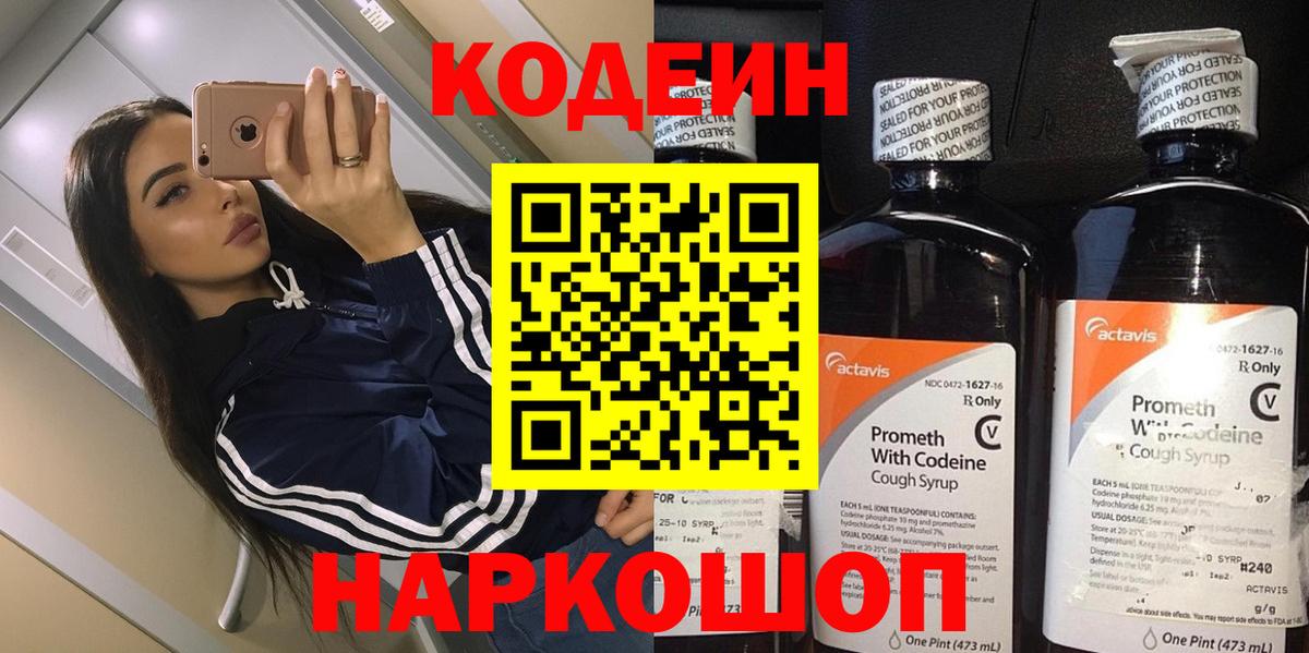 где продают   Вход с VPN  Челябинск  Кодеиновый сироп Lean Purple Drank 