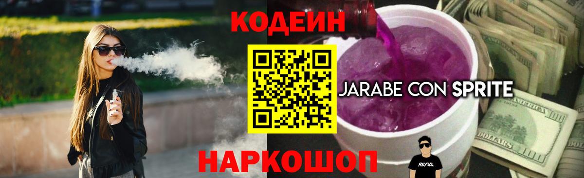 Кодеиновый сироп Lean напиток Lean (лин) Челябинск