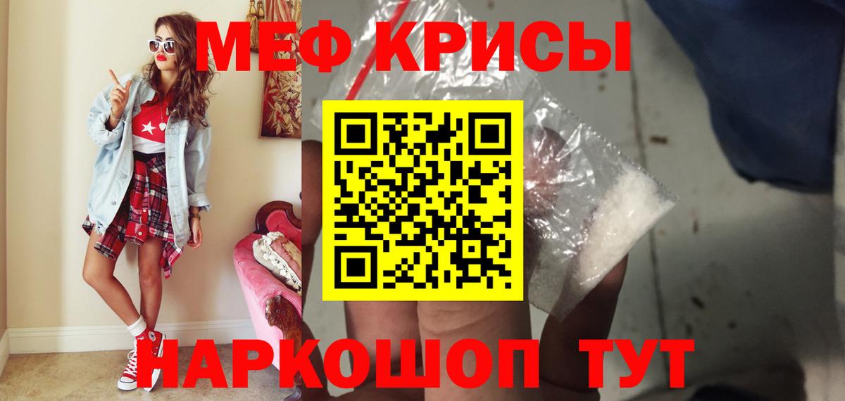 Меф мяу мяу  Челябинск